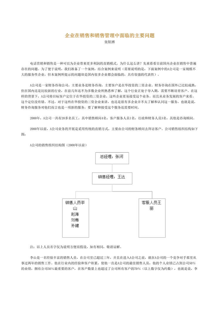 “新x信营销咨询案例(doc).rar”第1页图片