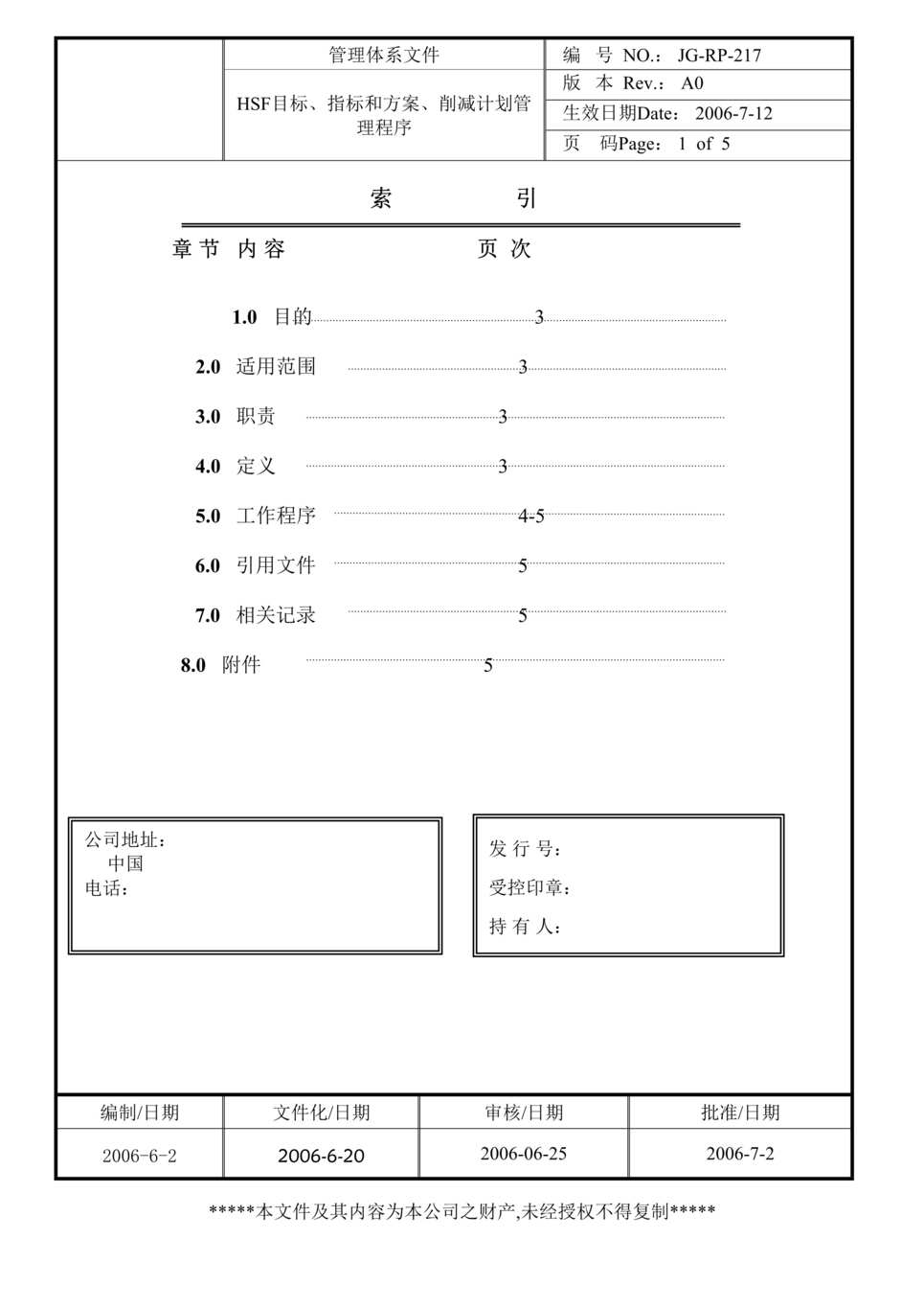 “RoHS管理体系文件-HSF目标、指标和方案、削减计划管理程序(doc).rar”第1页图片