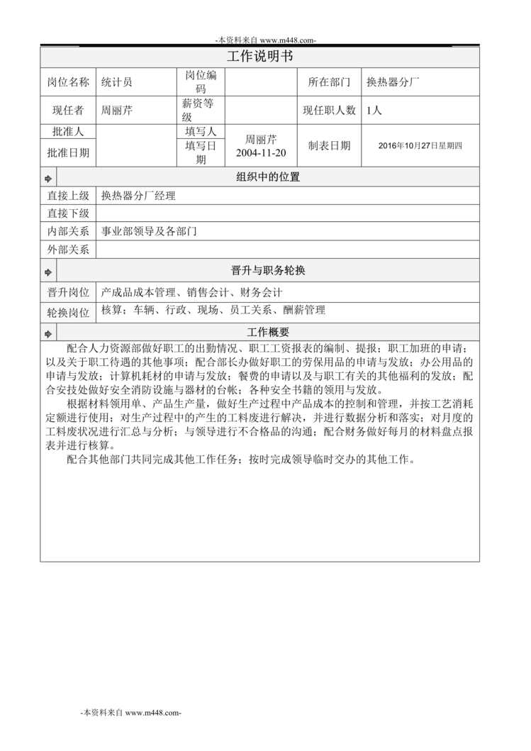 “澳柯玛家用电器换热器分厂工作说明书汇编”第1页图片