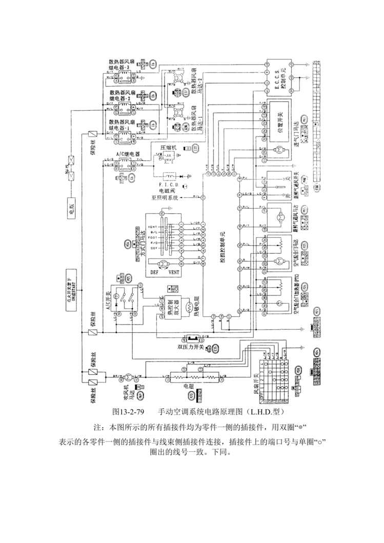 “风神蓝鸟轿车电气元件位置与电路图全车电路图4(doc 15).rar”第1页图片