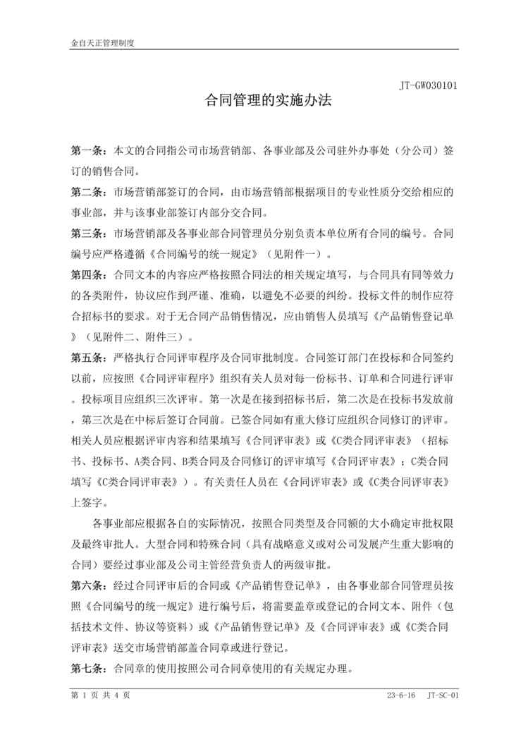 “x天正智能控制公司合同管理的实施办法(doc 10).rar”第1页图片