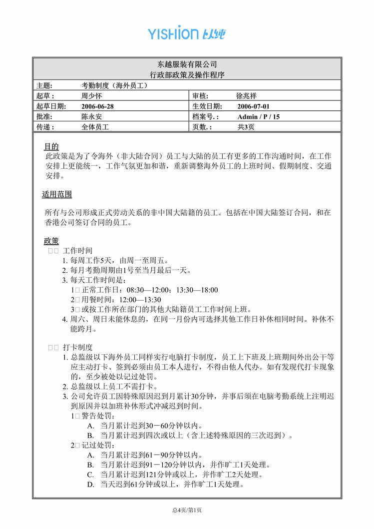 “东越服装有限公司海外员工考勤制度(doc).rar”第1页图片