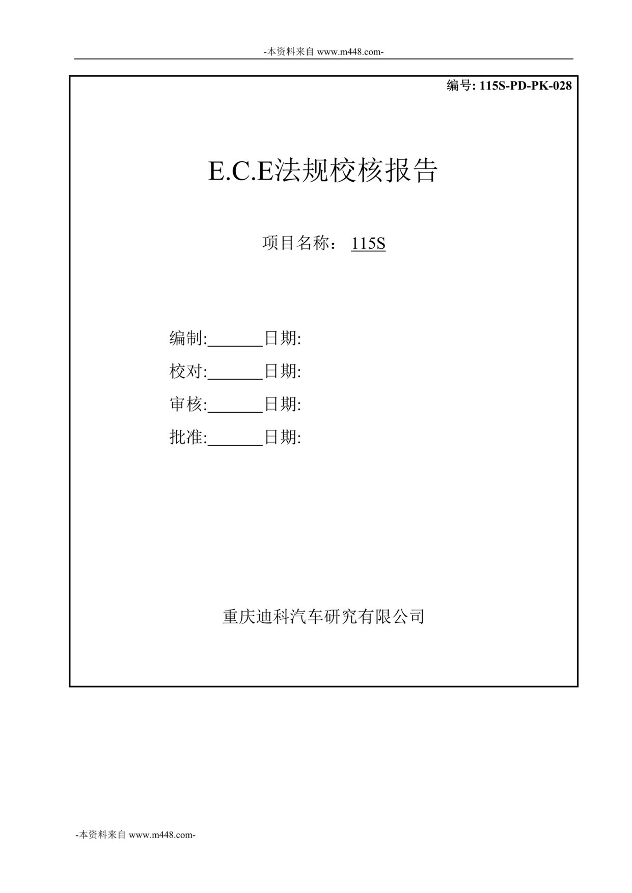 “迪科汽车ECE法规校核报告DOC_61页”第1页图片