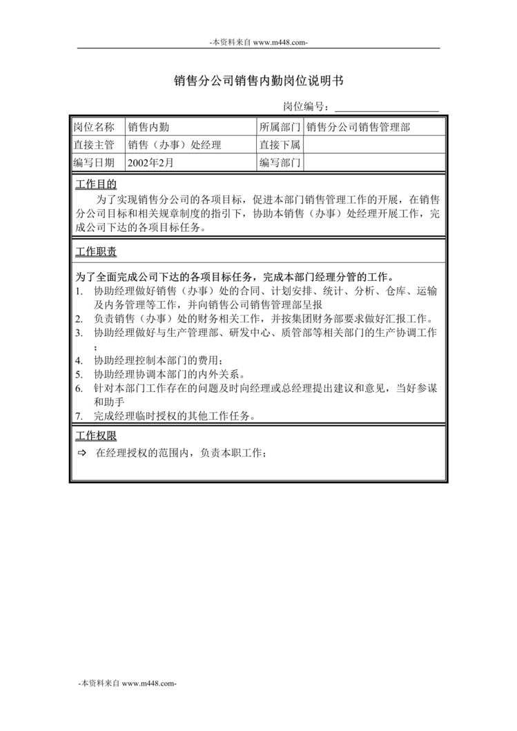 “牧羊饲料机械销售公司销售内勤岗位说明书DOC”第1页图片