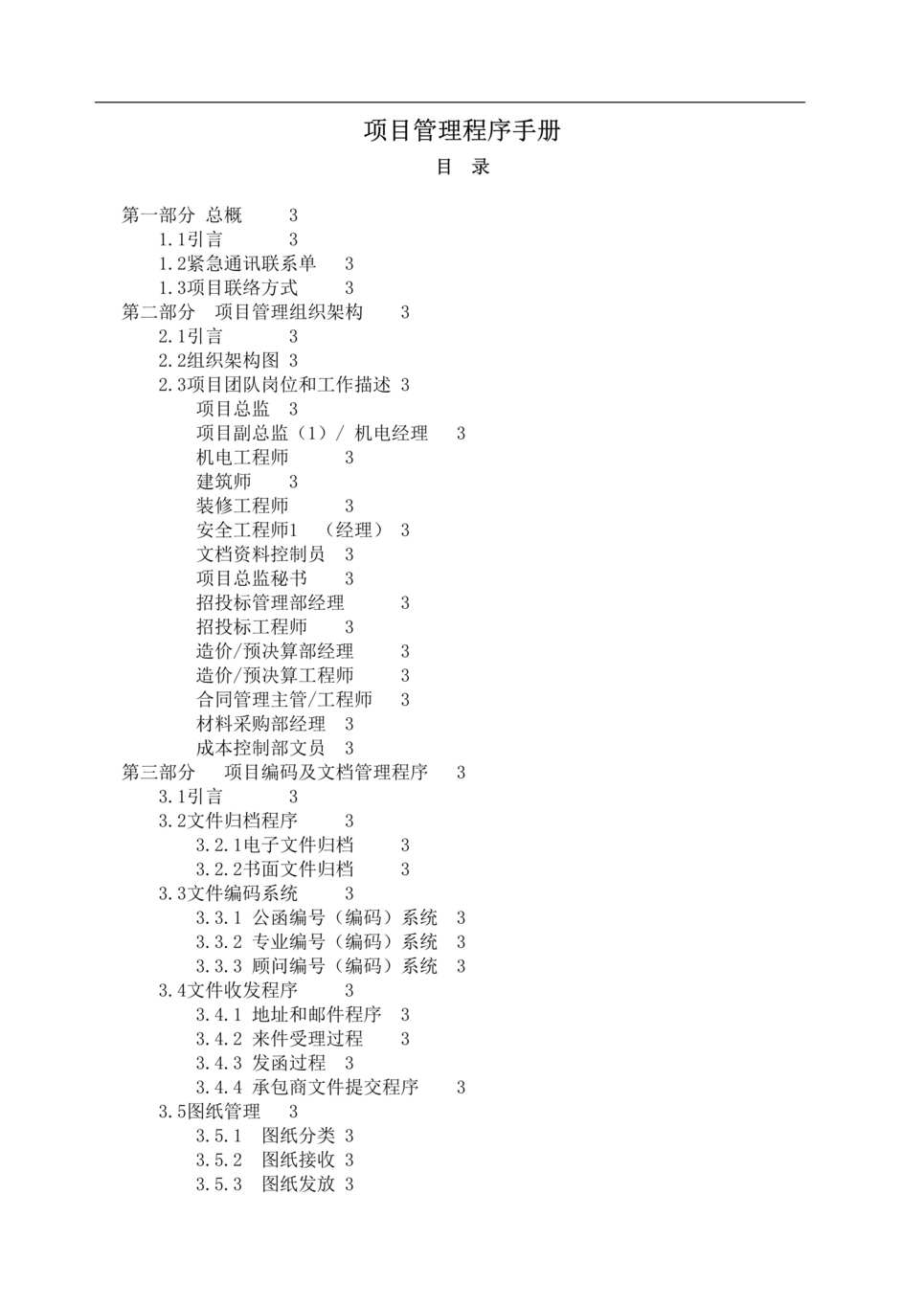 “北京某中心项目管理程序手册(doc 99).rar”第1页图片