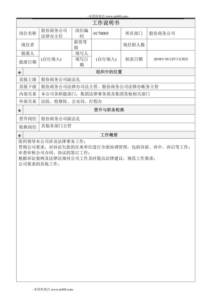 “澳柯玛家用电器股份商务公司工作说明书汇编”第1页图片