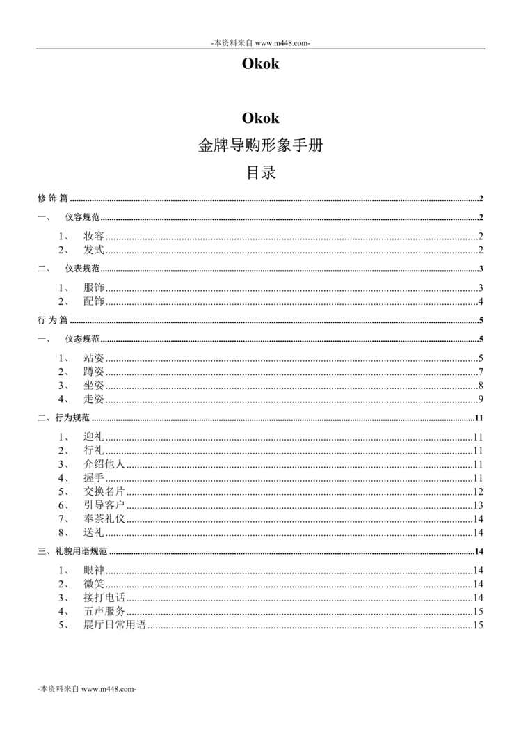 “东鹏陶瓷金牌导购形象手册DOC”第1页图片