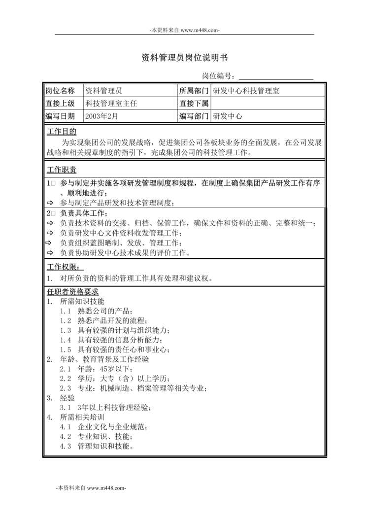 “牧羊饲料机械欧亿·体育（中国）有限公司管理员岗位说明书DOC”第1页图片