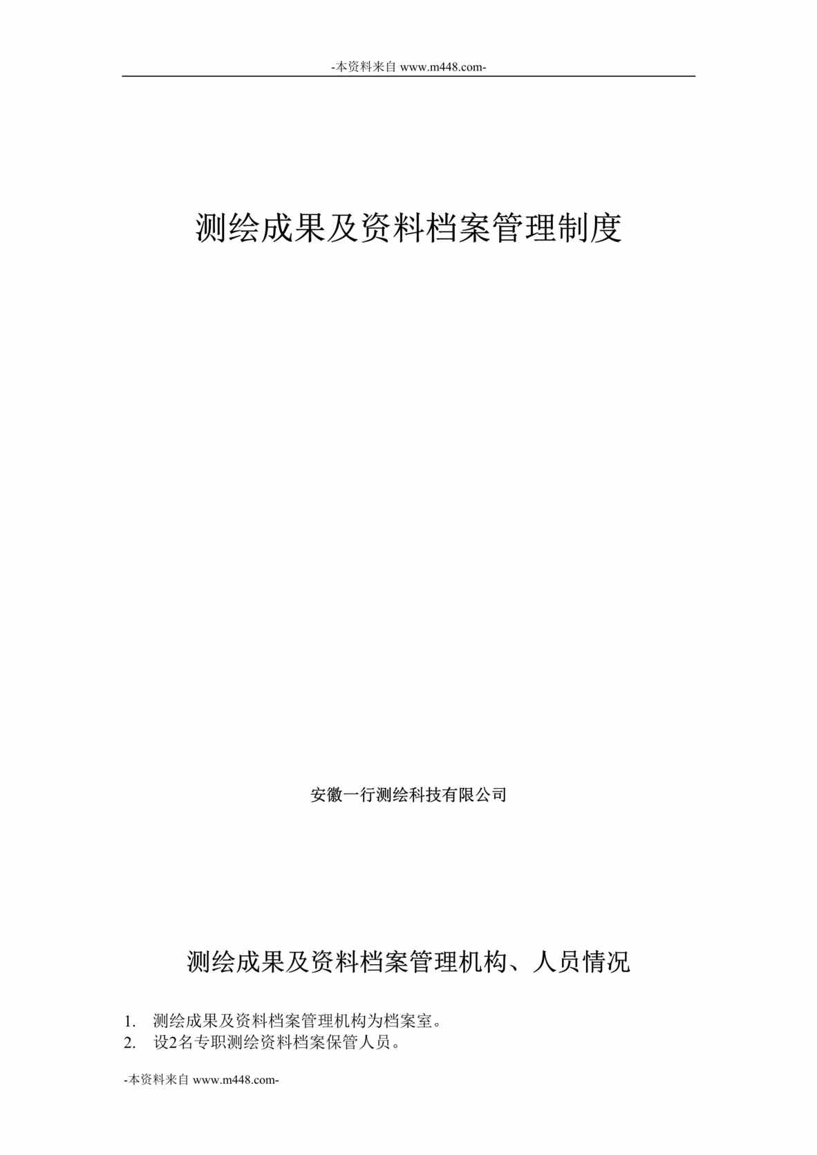 “一行测绘公司成果及欧亿·体育（中国）有限公司档案管理制度DOC”第1页图片