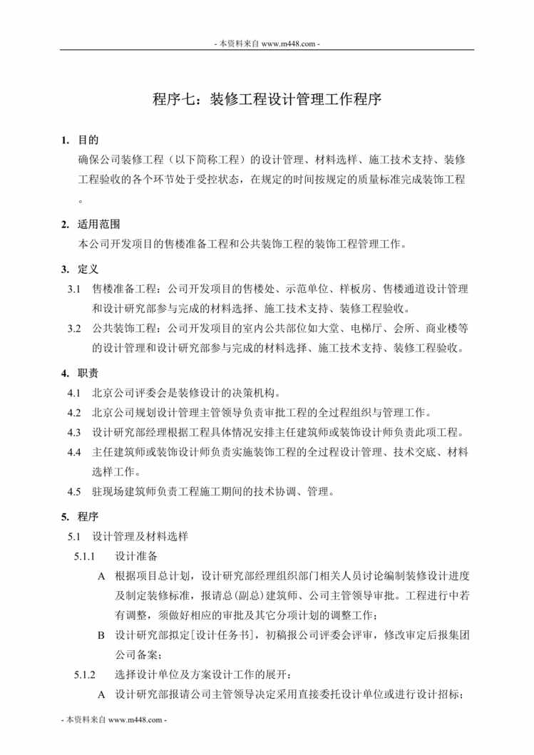 “中海建设公司装修工程管理工程程序DOC”第1页图片