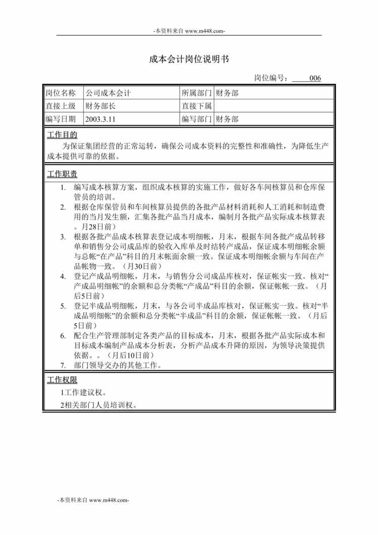 “牧羊饲料机械成本会计岗位说明书DOC”第1页图片