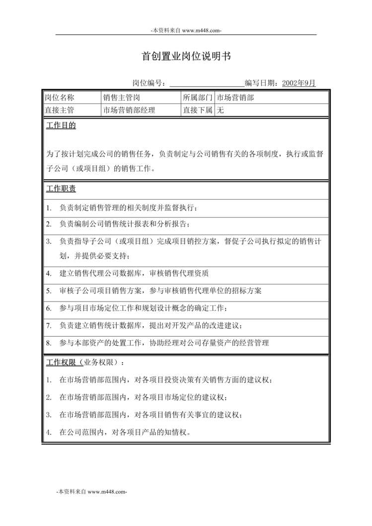 “首创置业公司销售主管职位说明书DOC”第1页图片