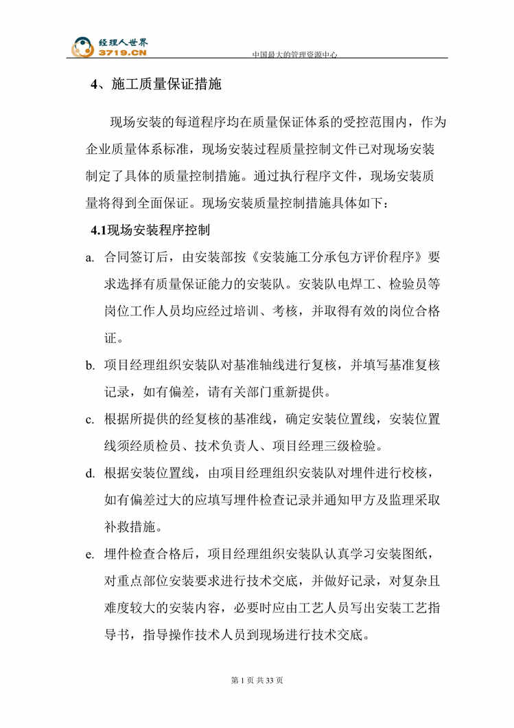 “连云港市行政中心主楼外装饰工程施工组织设计3(doc 33).rar”第1页图片