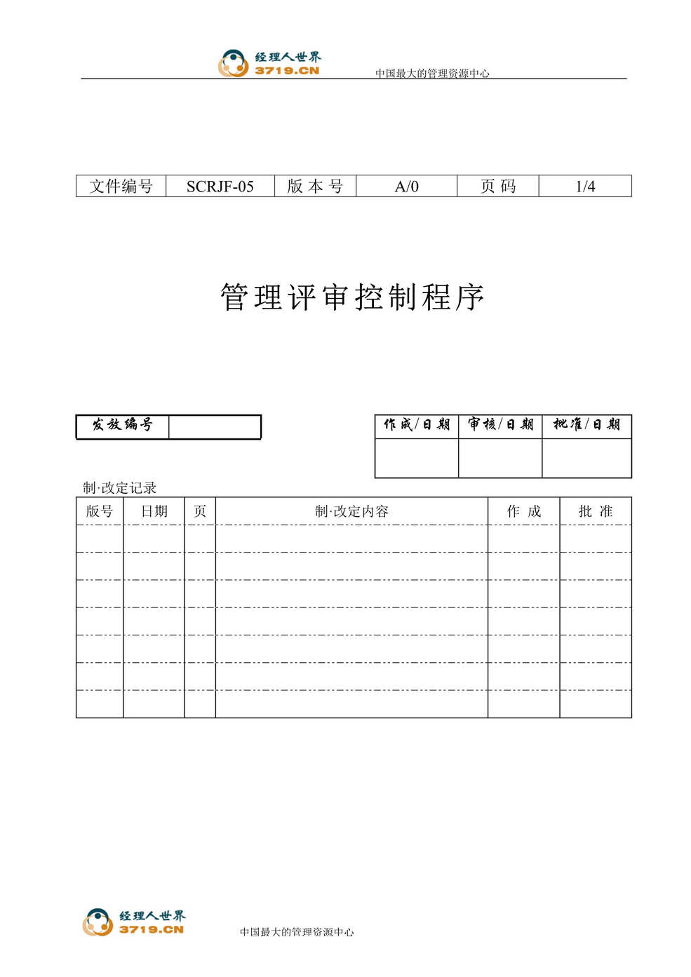 “某印务有限公司管理评审控制程序(doc).rar”第1页图片