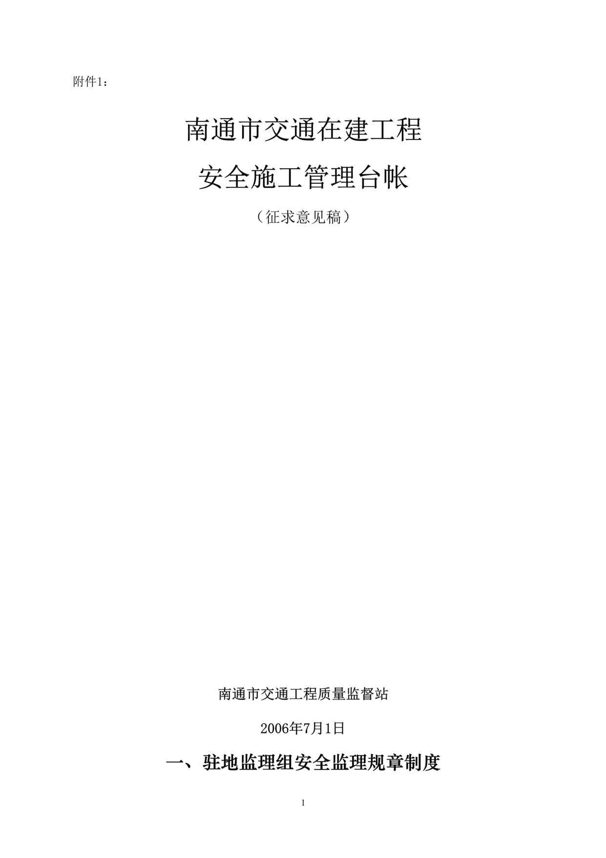 “x市交通在建工程安全施工管理台帐(doc 42).rar”第1页图片