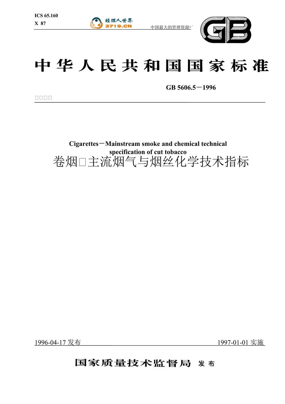 “卷烟-主流烟气与烟丝化学技术指标GB5606.5-1996(doc).rar”第1页图片