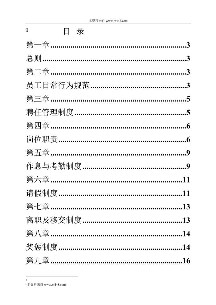 “诺沃组织工程公司管理制度汇编DOC_28页”第1页图片