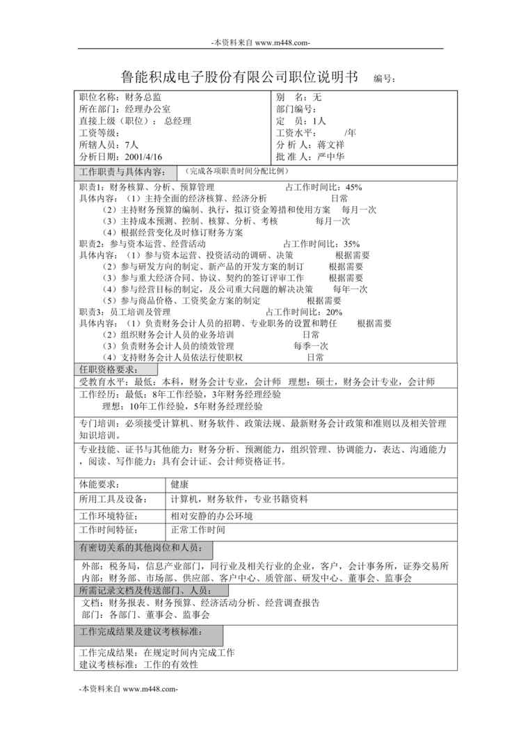 “鲁能积成电子财务总监职位说明书DOC”第1页图片