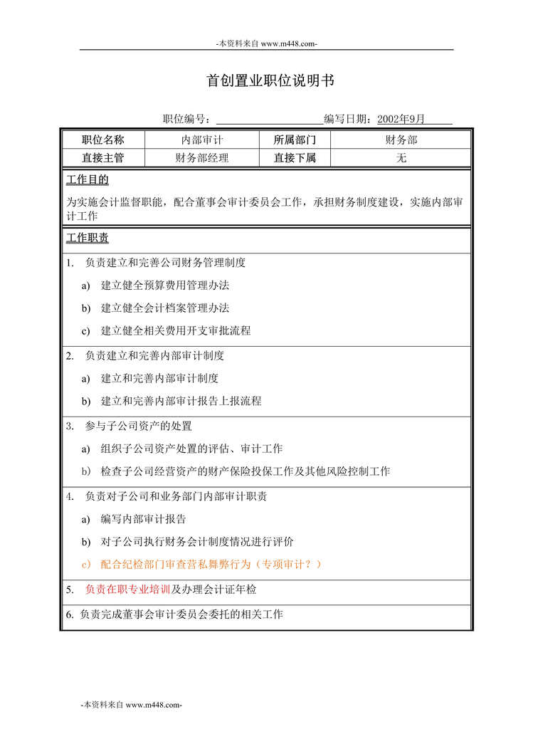 “首创置业公司内部审计职位说明书DOC”第1页图片