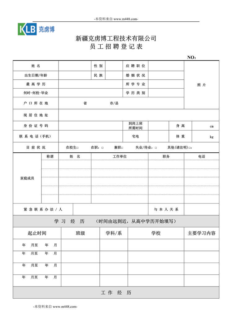 “克虏博工程技术公司员工招聘登记表DOC”第1页图片