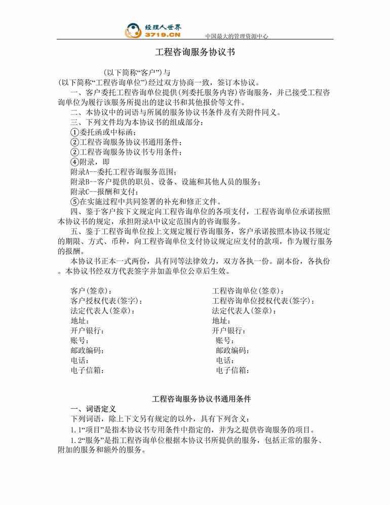 “工程咨询服务协议书(doc 16).rar”第1页图片