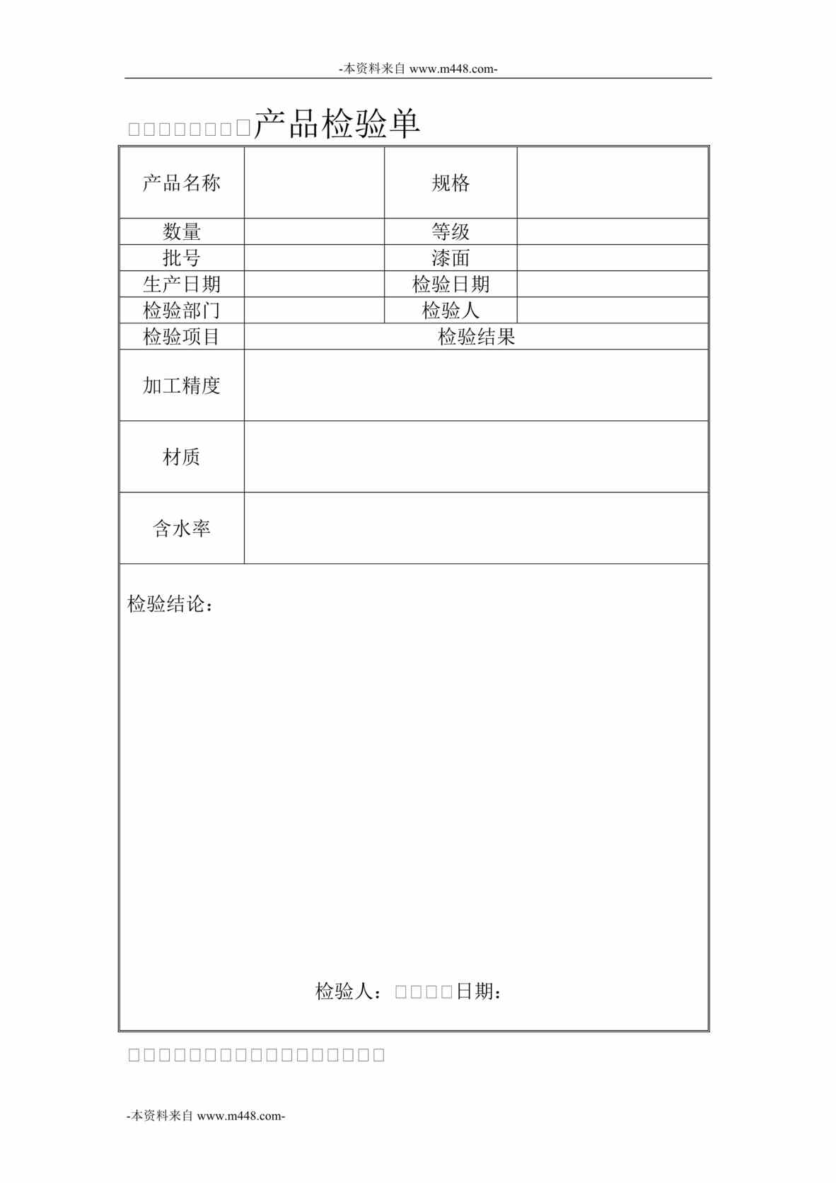 “乾坤木业公司生产部产品检验单DOC”第1页图片