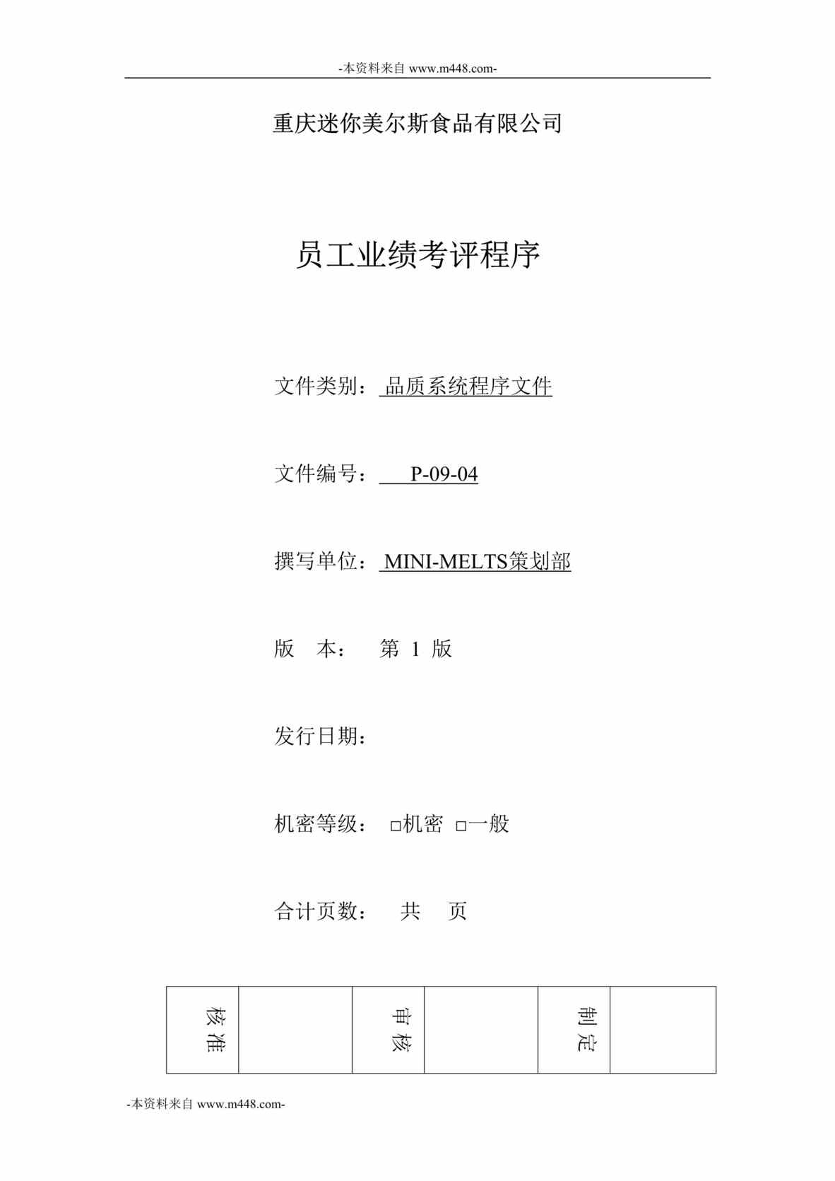 “迷你美尔斯食品公司员工业绩考评程序DOC”第1页图片