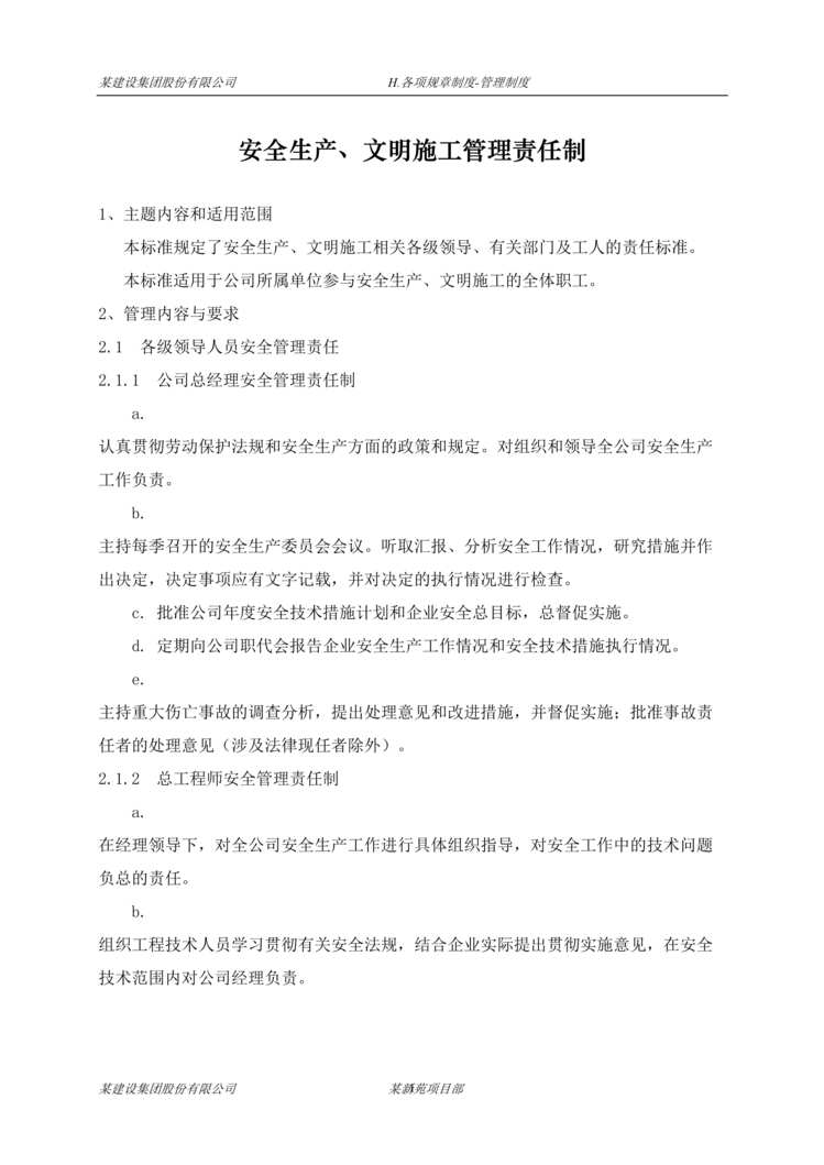 “某建设集团股份有限公司安全生产、文明施工管理责任制(doc 106).rar”第1页图片