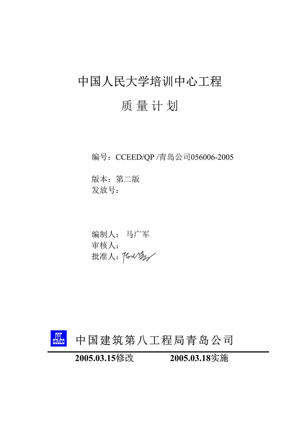 “x建筑x工程局中国人民大学培训中心工程质量计划(doc 21).rar”第1页图片