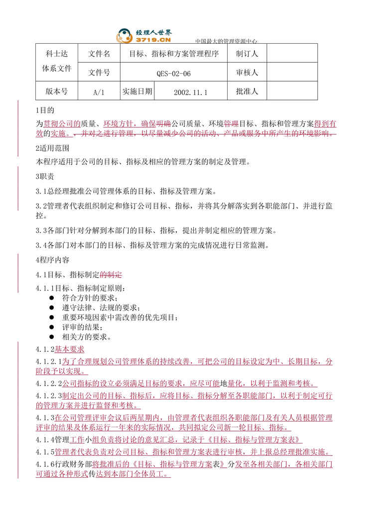 “x印刷企业ISO14000目标、指标和方案管理程序(doc).rar”第1页图片