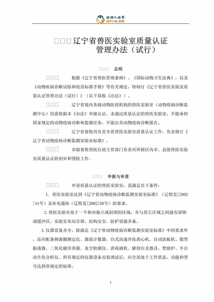 “某动物疫病预防控制中心兽医实验室质量手册(doc 127).rar”第1页图片