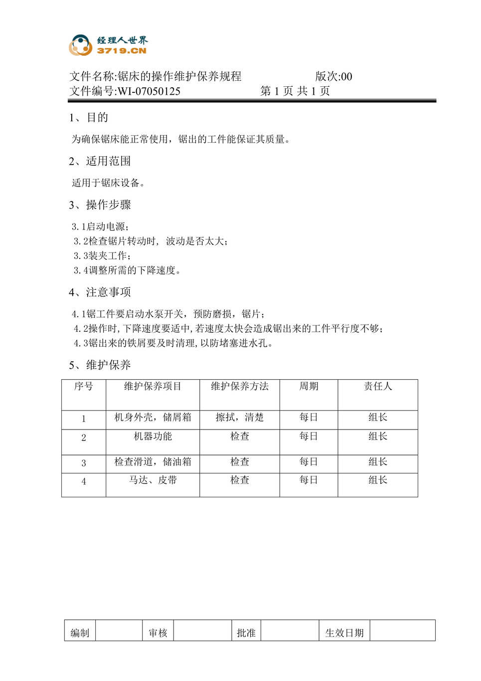 “x模具公司锯床的操作维护保养规程(doc).rar”第1页图片