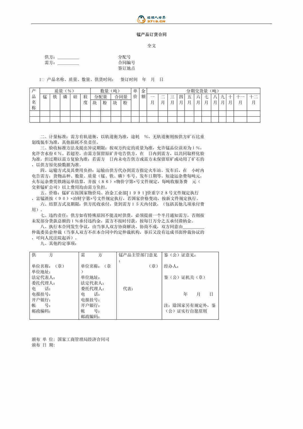 “锰产品订货合同(doc).rar”第1页图片