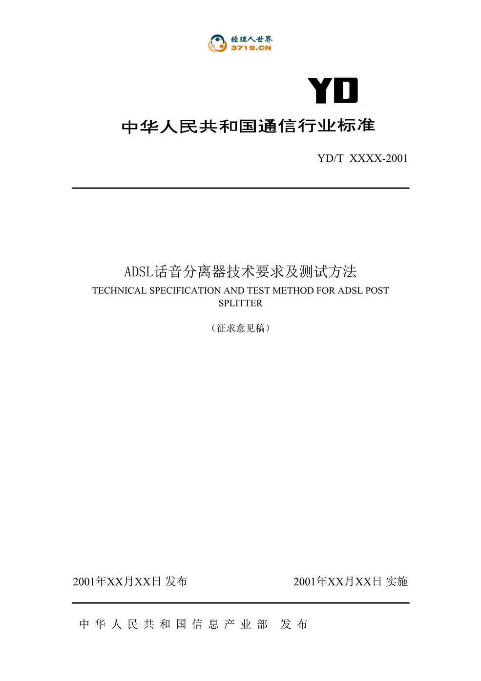 “欧亿·体育（中国）有限公司标准-ADSL话音分离器技术要求及测试方法(doc 26).rar”第1页图片