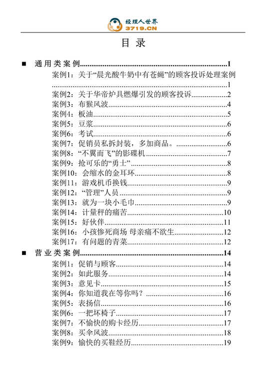 “培训案例大全(doc 80).rar”第1页图片