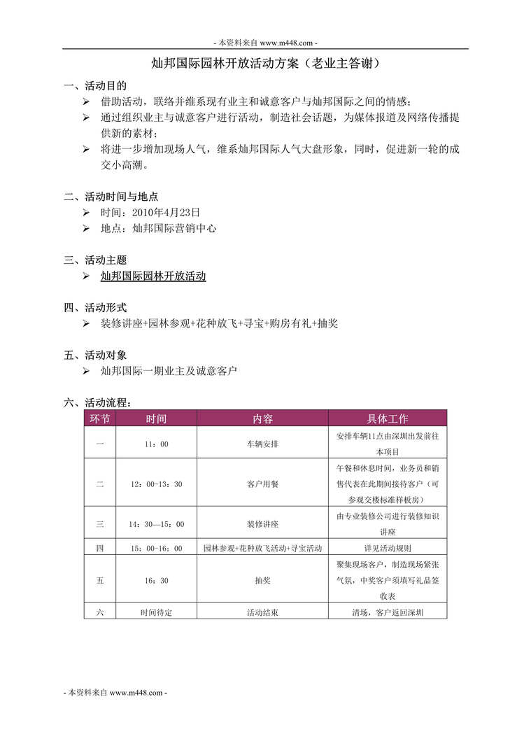 “华南区域惠州灿邦国际园林活动方案DOC”第1页图片