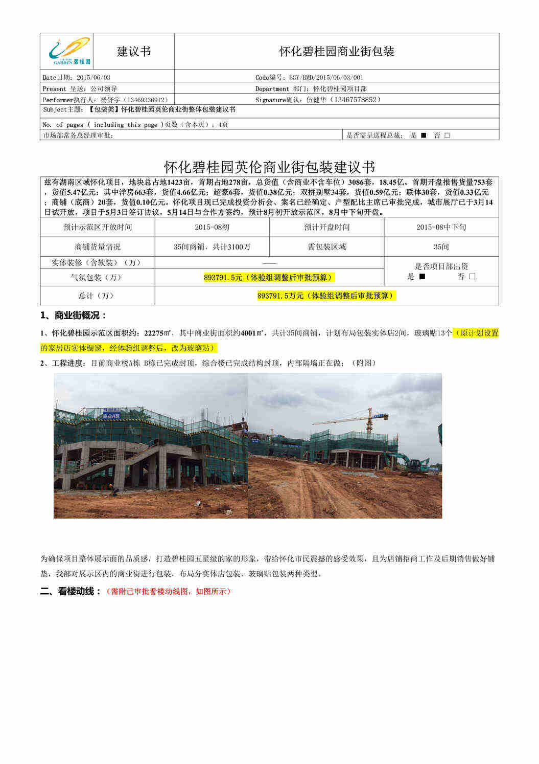 “2016年包装类怀化碧桂园商业街整体包装建议书DOC”第1页图片