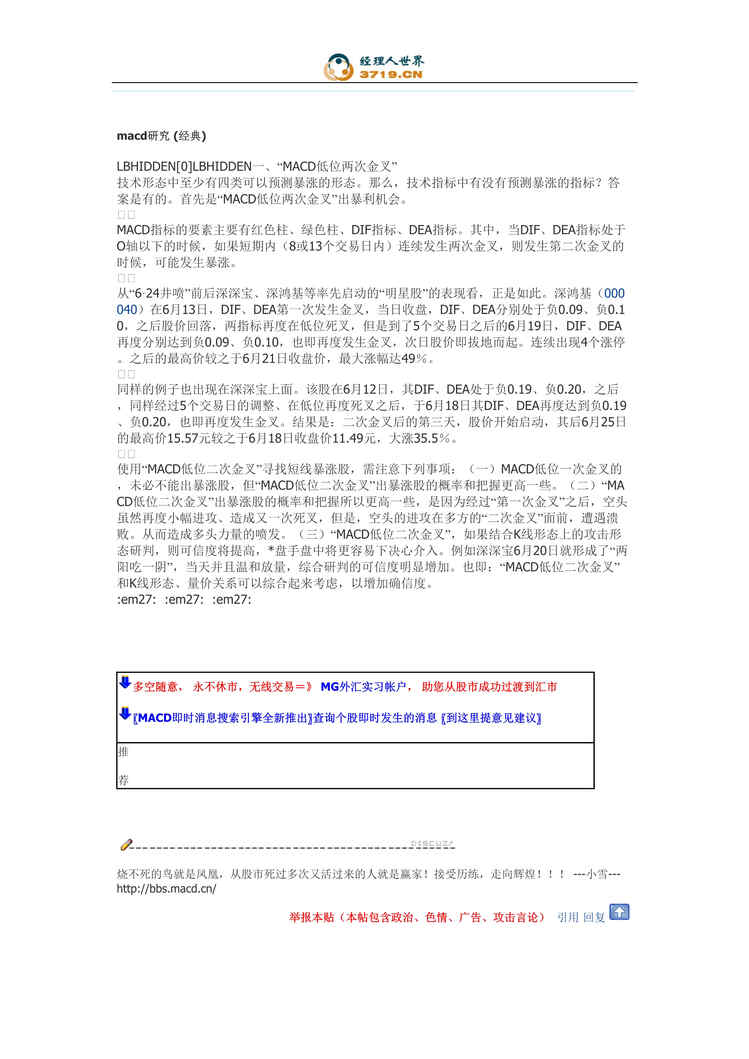 “股票证券学习MACD研究经典欧亿·体育（中国）有限公司(doc 28).rar”第1页图片