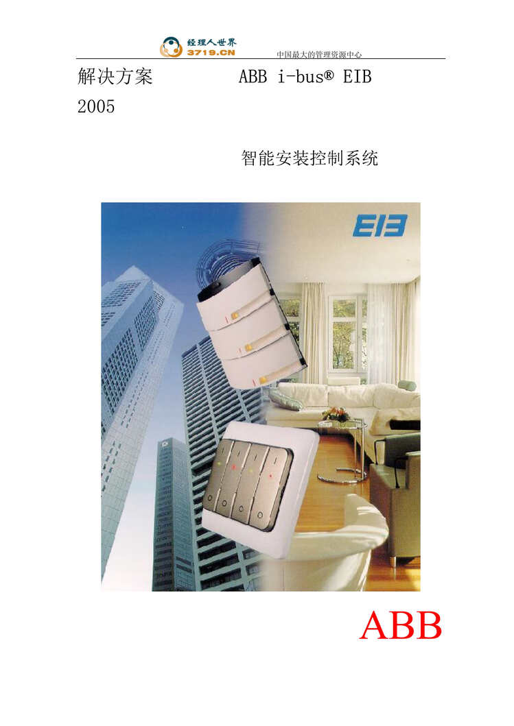 “ABB智能安装控制系统解决方案(doc 33).rar”第1页图片