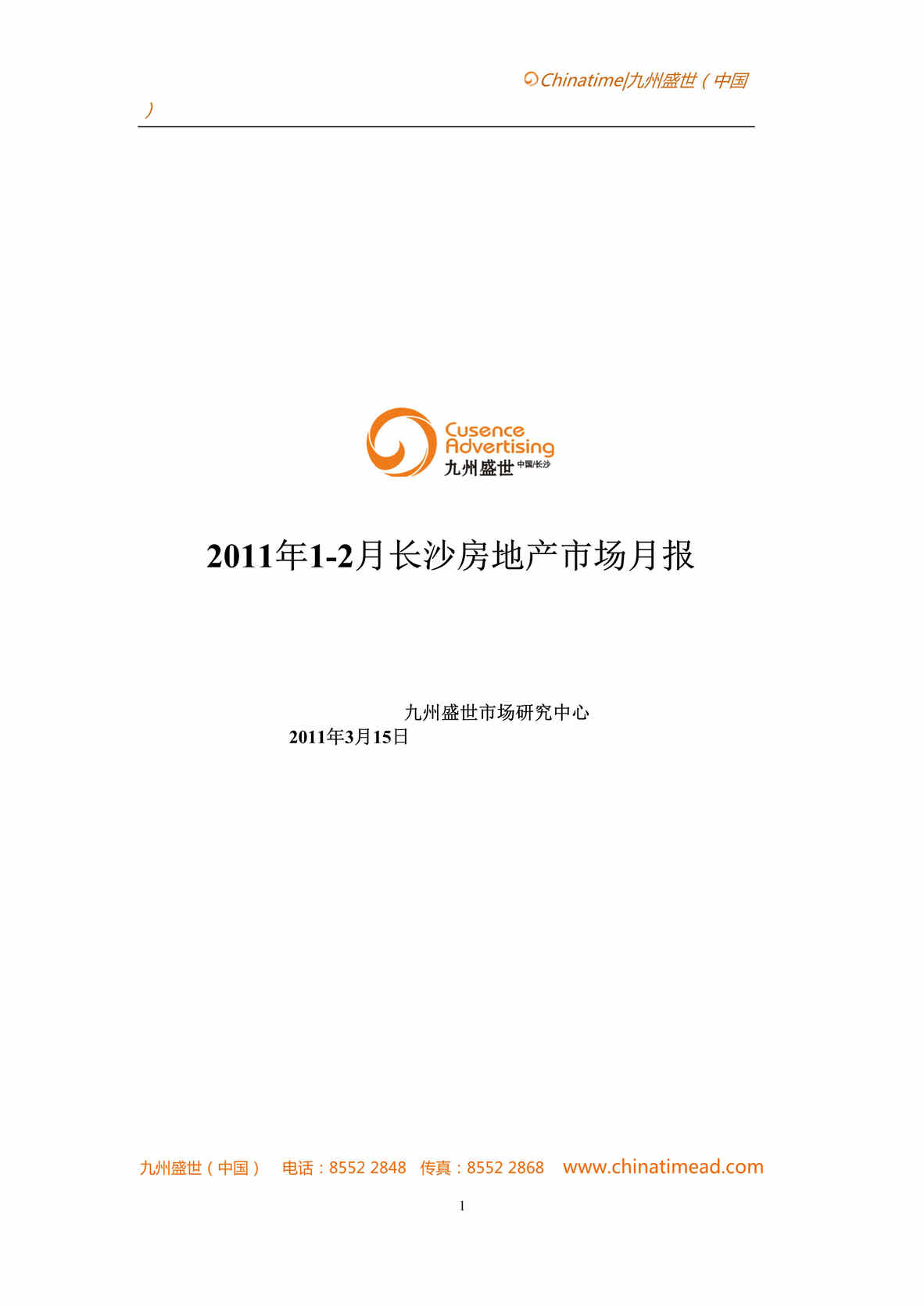 “最新12月长沙房地产市场月报21页DOC”第1页图片