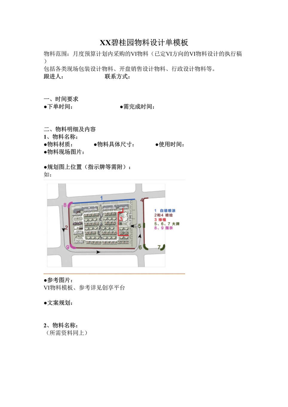 “2016年碧桂园C类VI物料设计单模板DOC”第1页图片