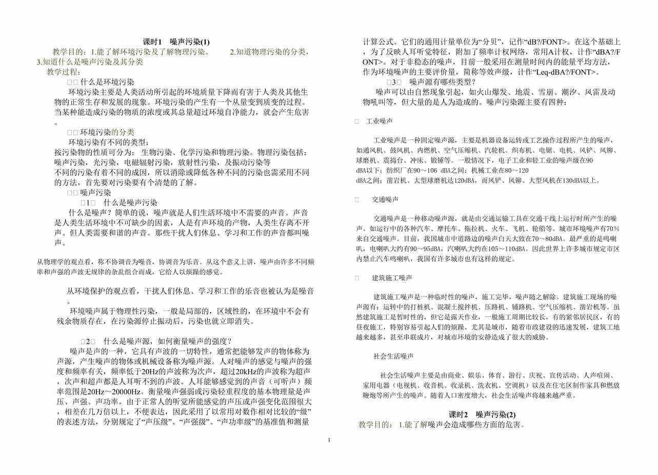 “化学与生活、环保试题集锦(doc).rar”第1页图片