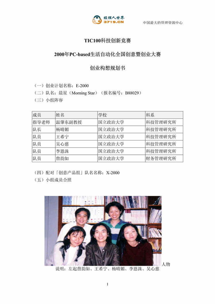 “某声音收集、纯化、传送科技公司创业构想规划书(doc 48).rar”第1页图片