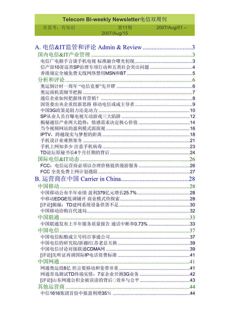 “Newsletter电信双周刊_2007年9月刊(doc 98).rar”第1页图片