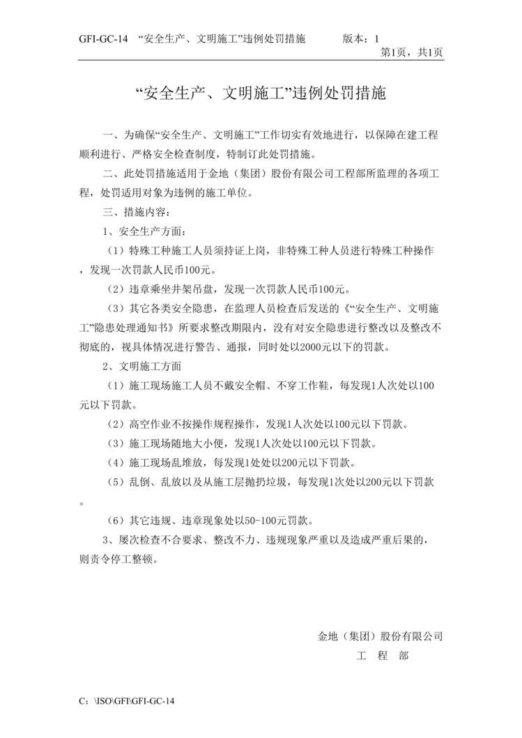 “金x房地产建设公司-安全生产、文明施工违例处罚措施(doc).rar”第1页图片