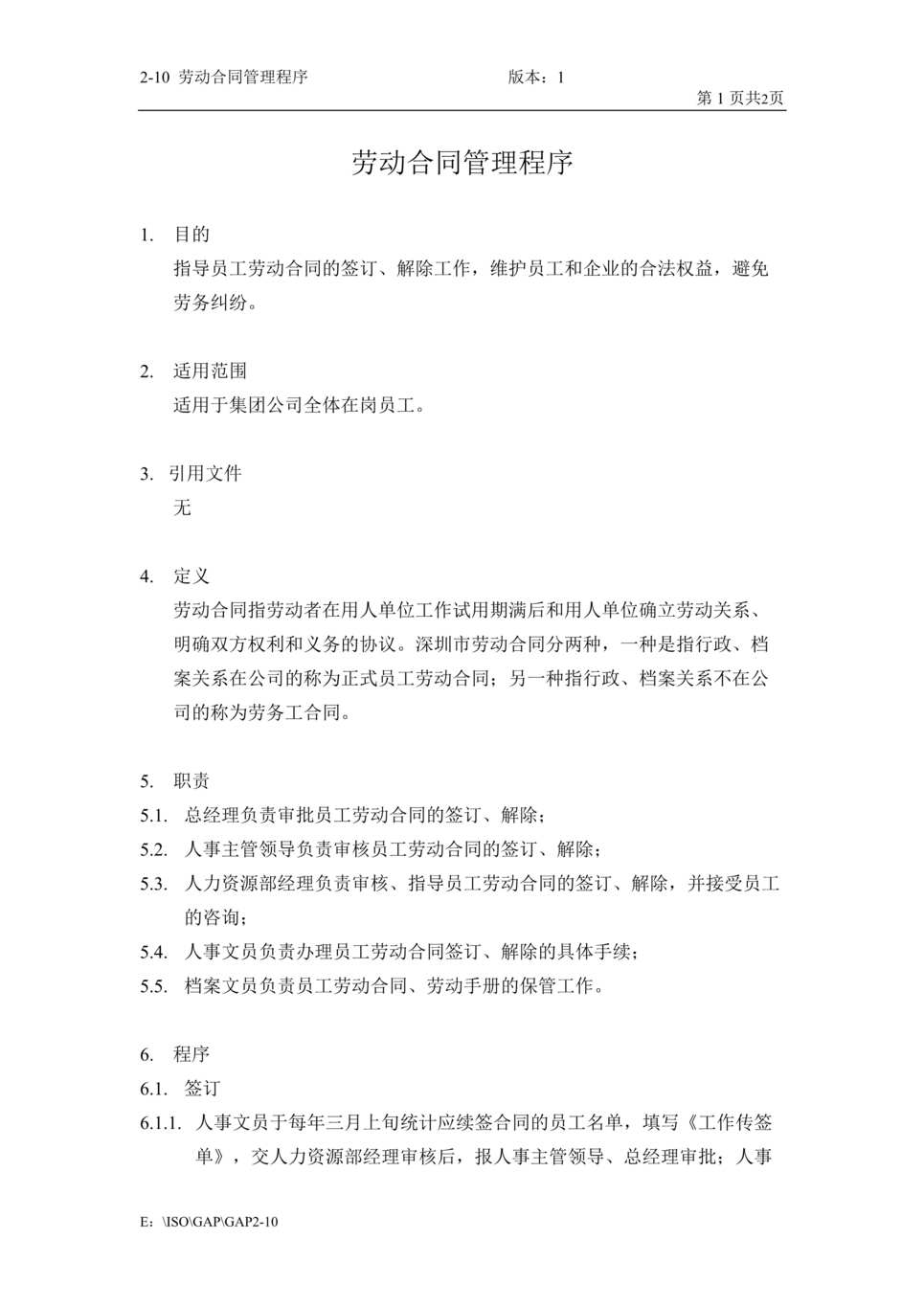 “某集团公司HR制度典范劳动合同管理程序(doc).rar”第1页图片