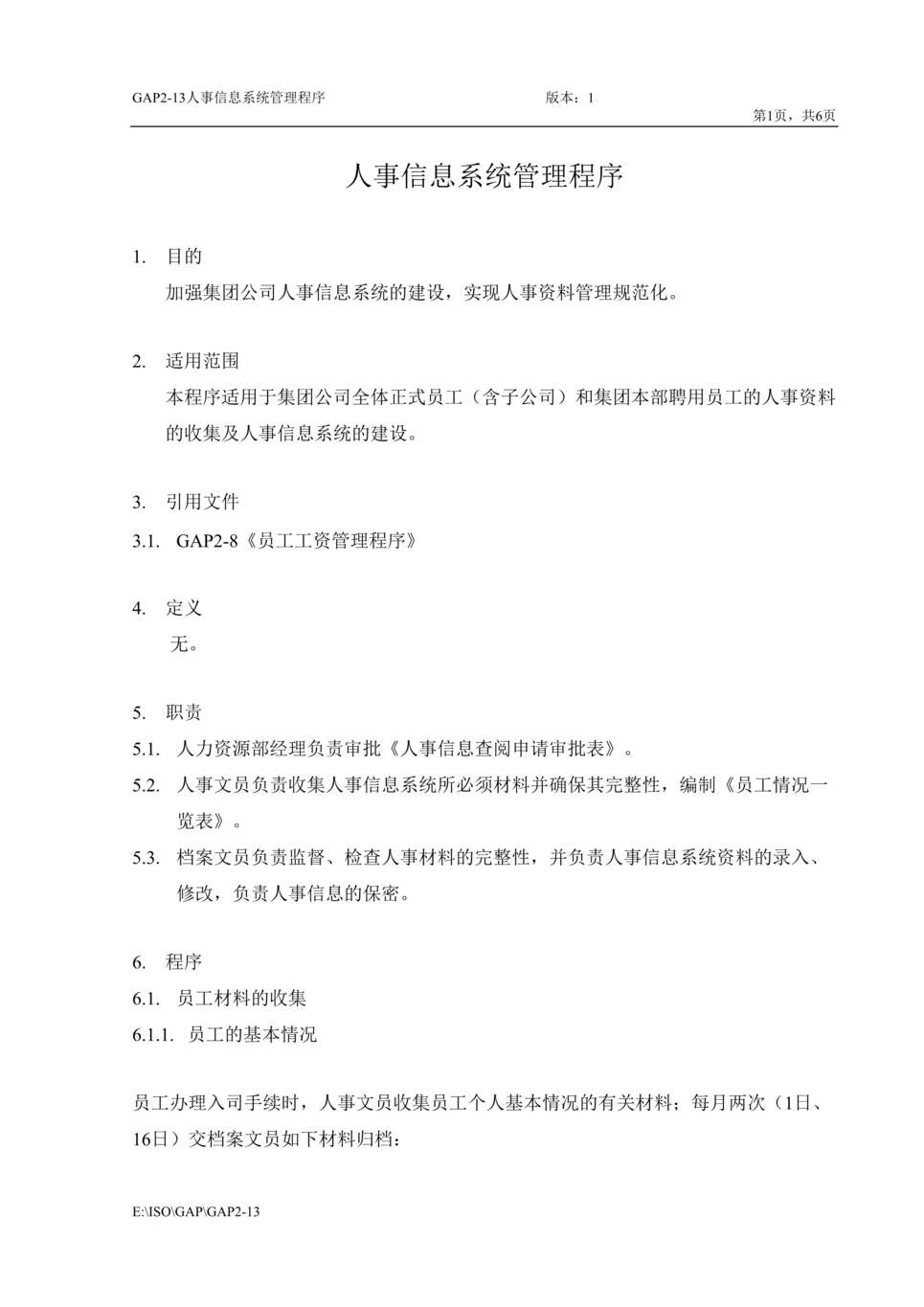 “某集团公司HR制度典范人事信息系统管理程序(doc).rar”第1页图片