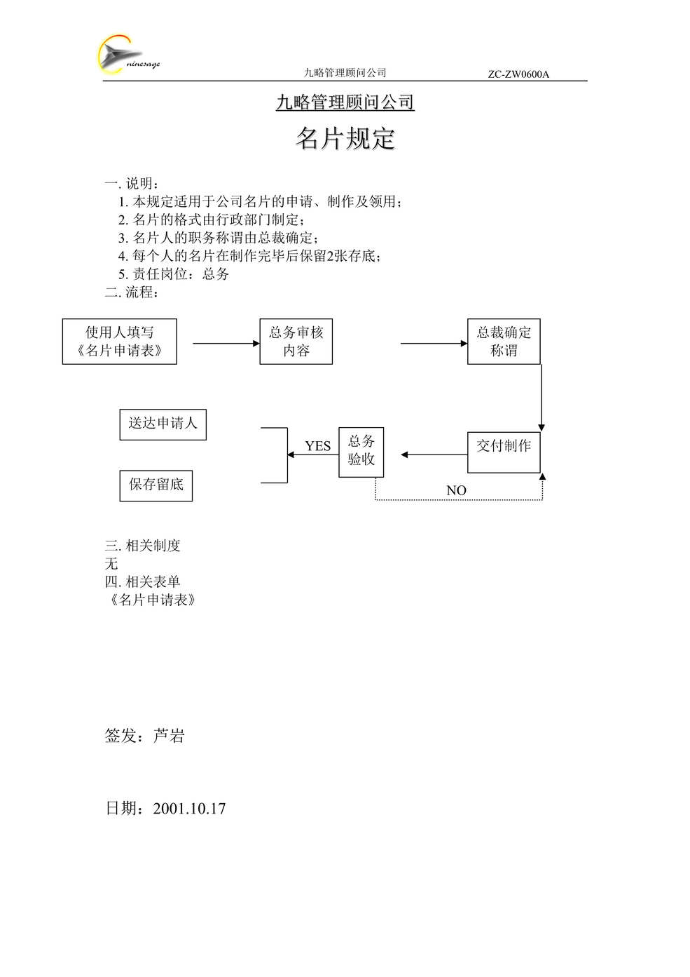 “x管理顾问公司名片规定(doc).rar”第1页图片