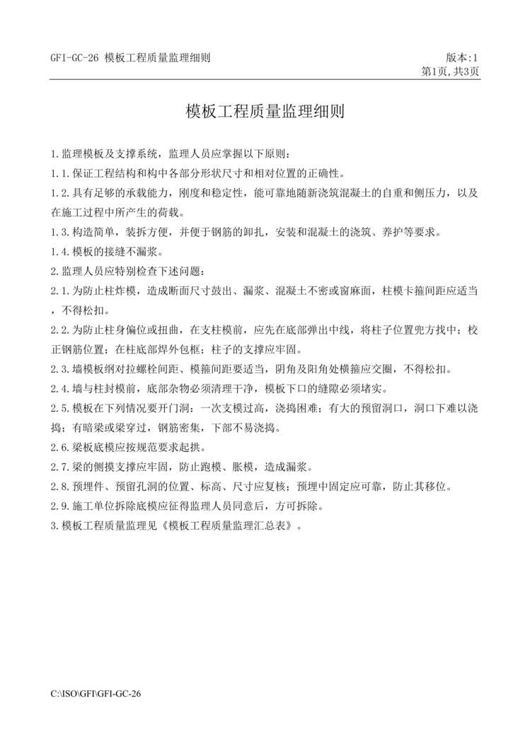 “金x房地产建设公司-模板工程质量监理细则(doc).rar”第1页图片