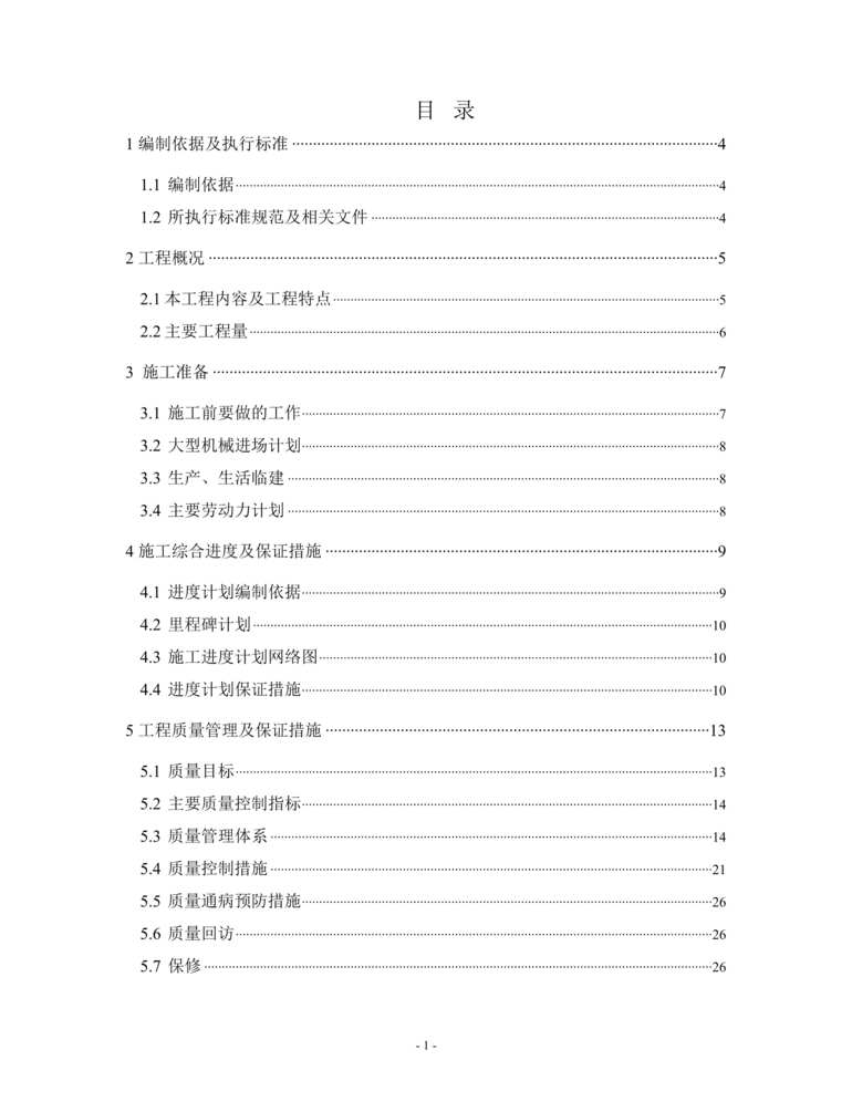 “神华亿利能源公司(4×200MW)煤矸石自备电厂工程厂区BOP土建工程文件(doc 96).rar”第1页图片